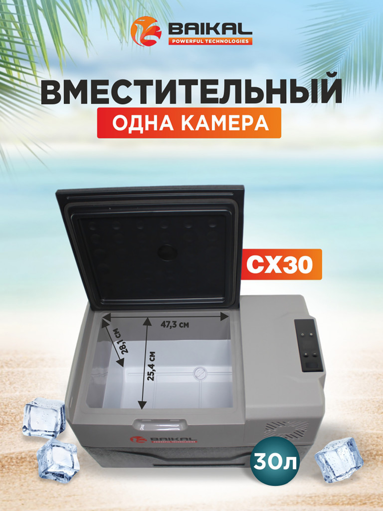 Автомобильный холодильник CX30 12/24/110/220V