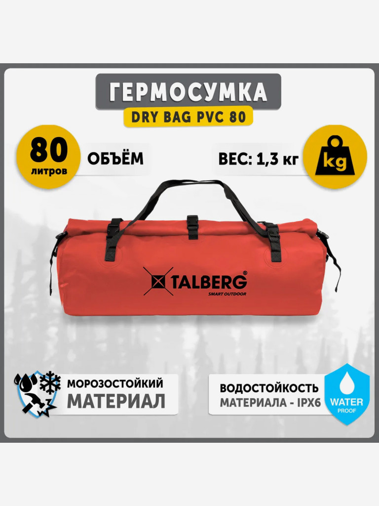 Гермосумка DRY BAG PVC 80, красный