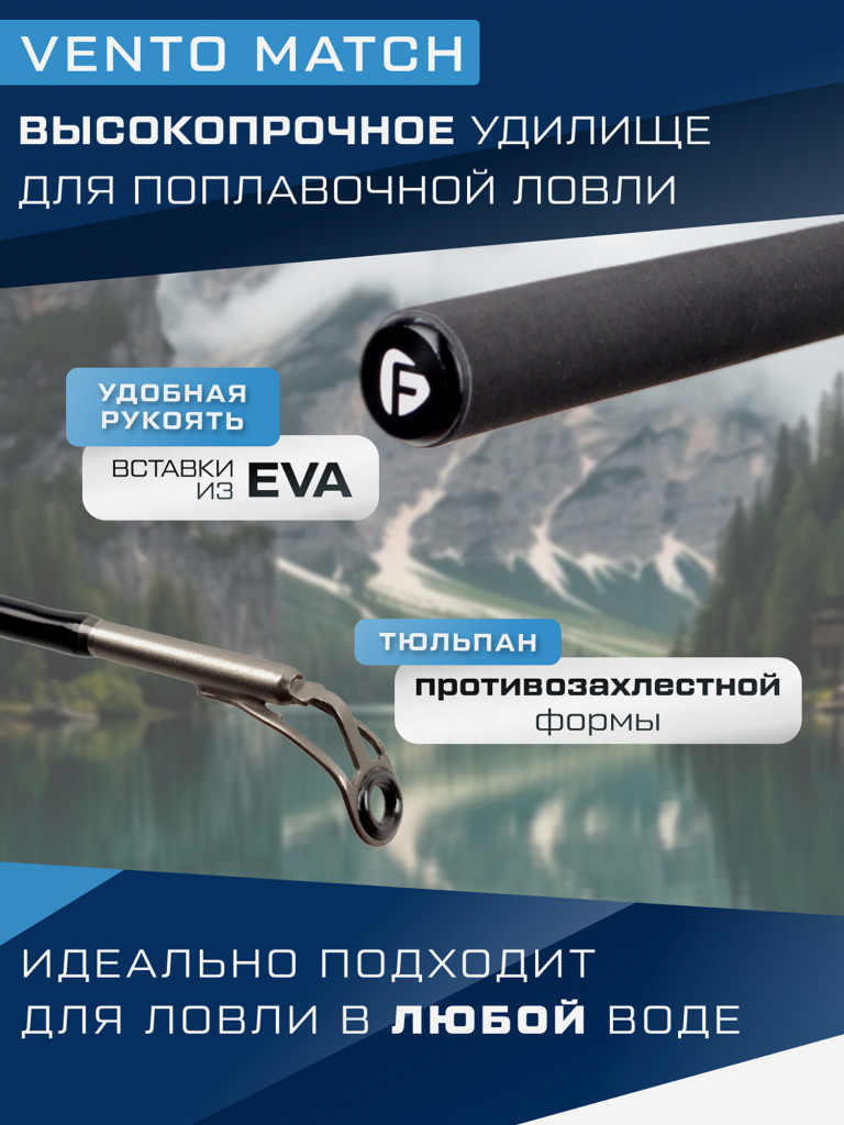 Удилище матчевое F-FISHING Vento Match 4,2м тест 3-15г