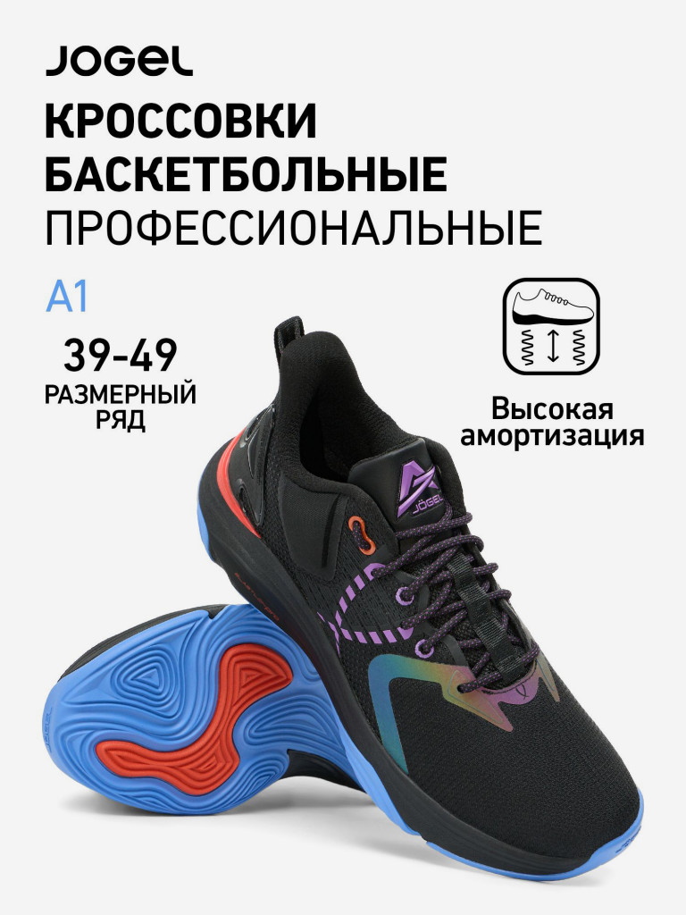Кроссовки баскетбольные Jogel A1