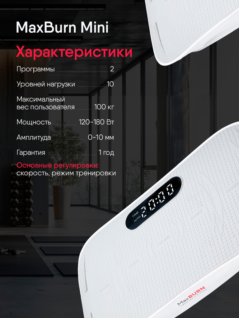 Виброплатформа Ergonova Max Burn Mini для похудения