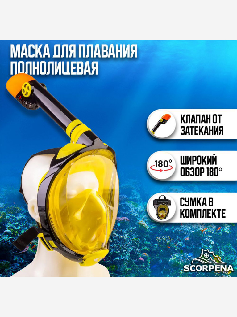 Маска для подводного плавания SCORPENA Swim L