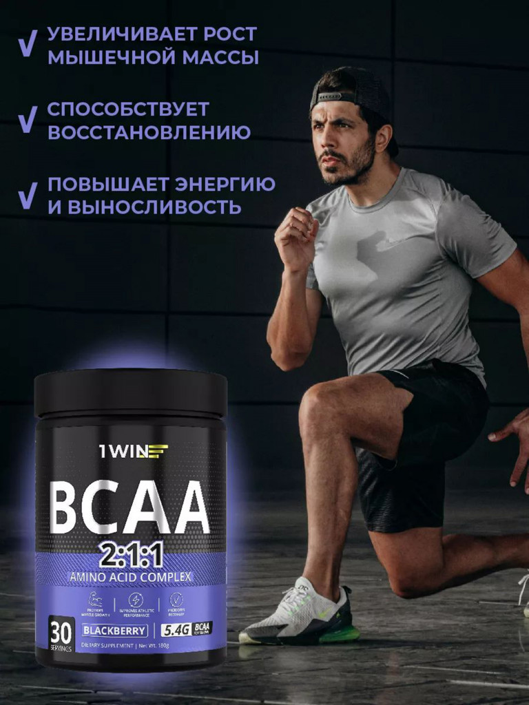 Аминокислоты 1WIN BCAA 2:1:1 порошок, ежевика, 180 г, 30 порций