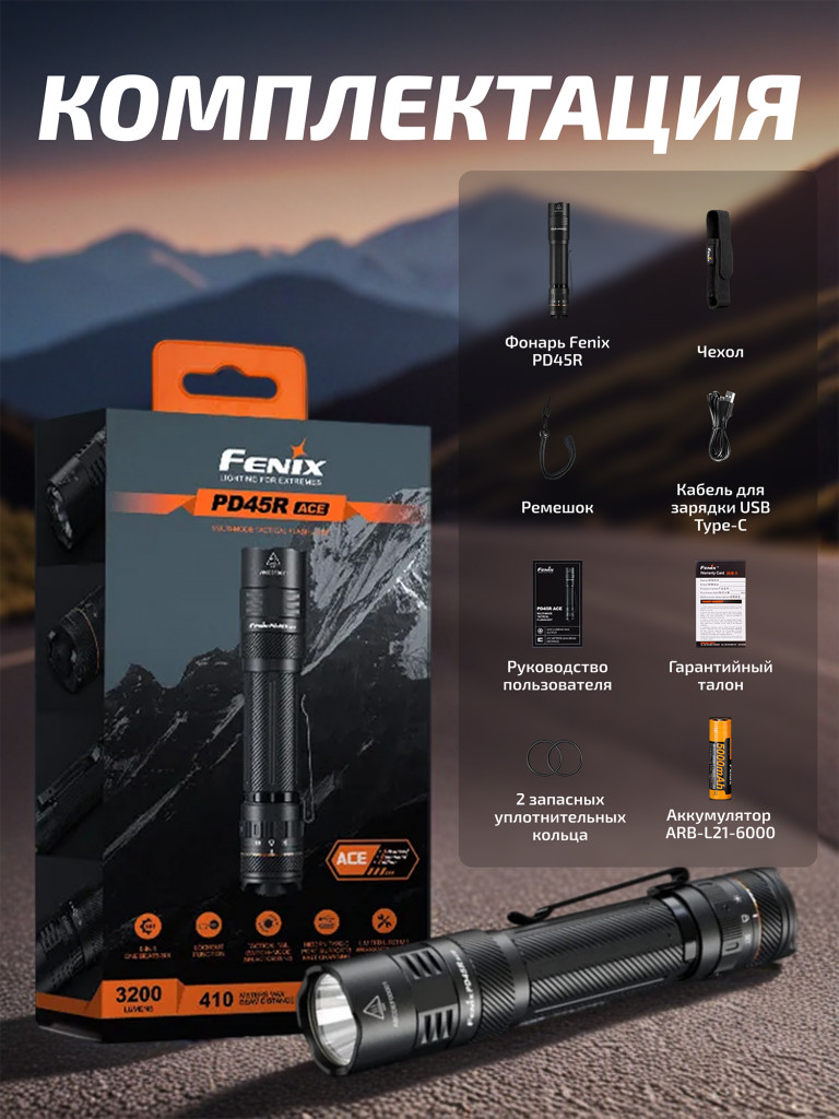 Фонарь Fenix тактический PD45R ACE 3200 люмен
