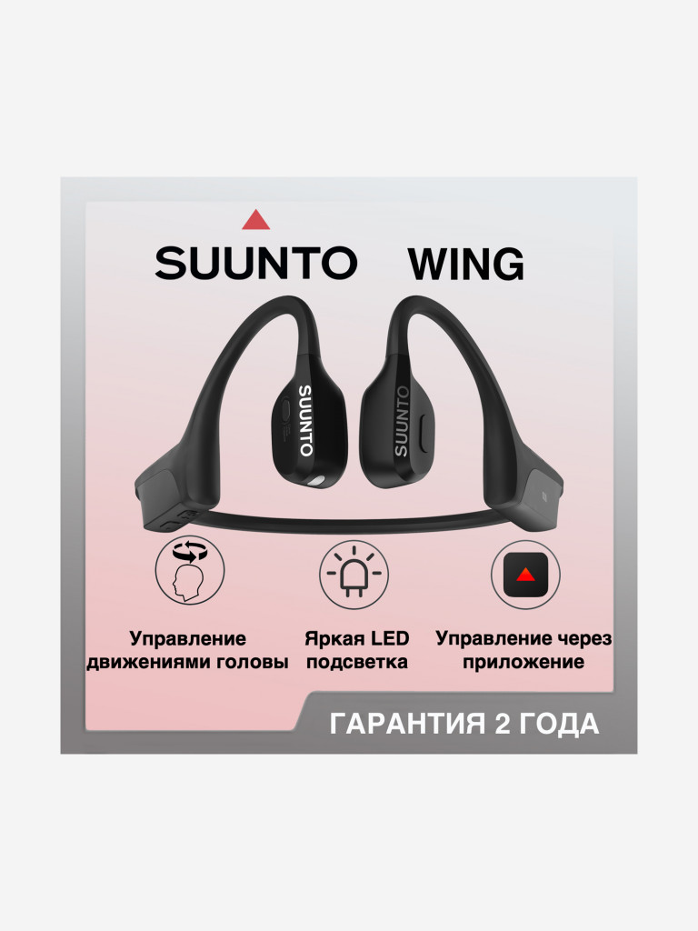 Спортивные наушники с костной проводимостью Suunto Wing Black с докстанцией