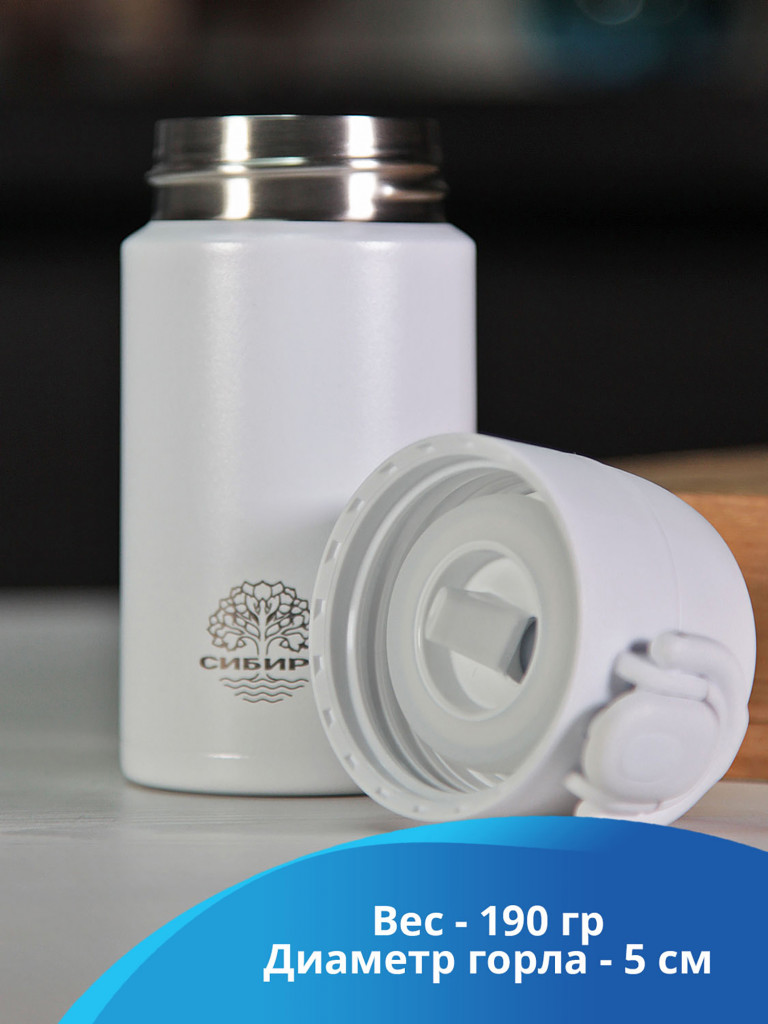 Термос сталь СИБИРЬ 0.25 л. Простое решение белый