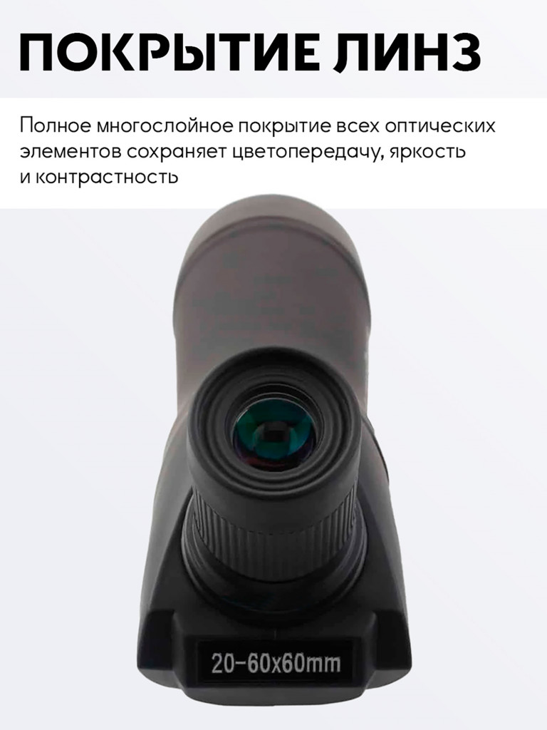 Зрительная труба для охоты Vector Optics Forester 20-60x, линза 60 мм