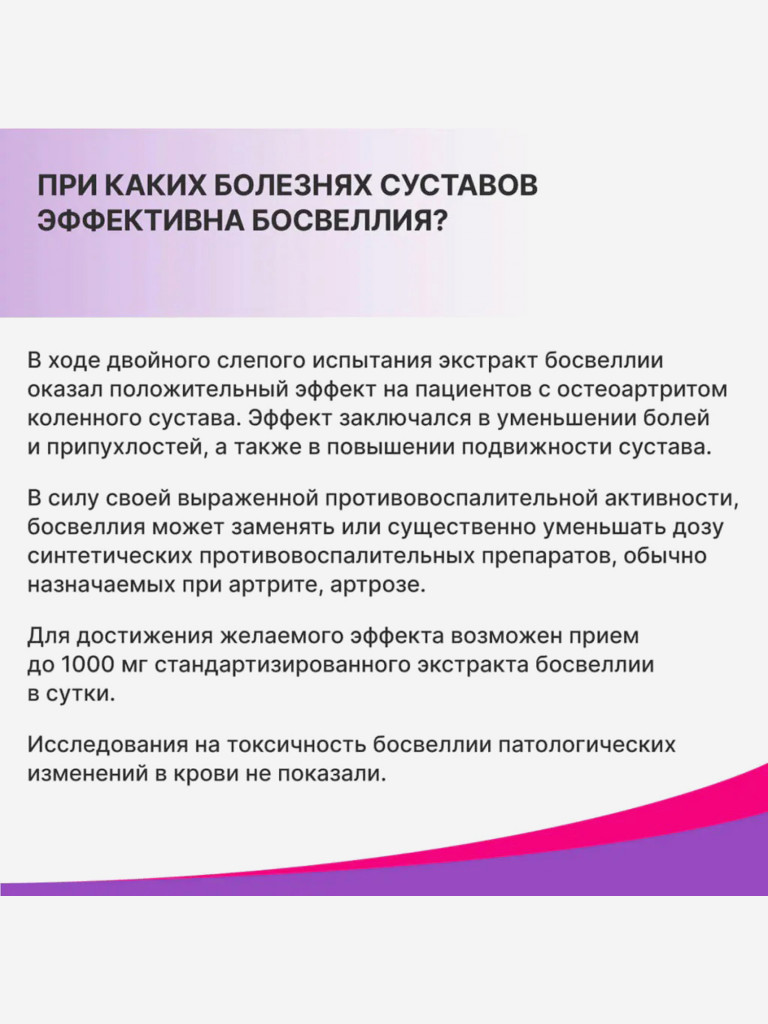 Босвеллии экстракт для суставов Эвалар 60 таблеток