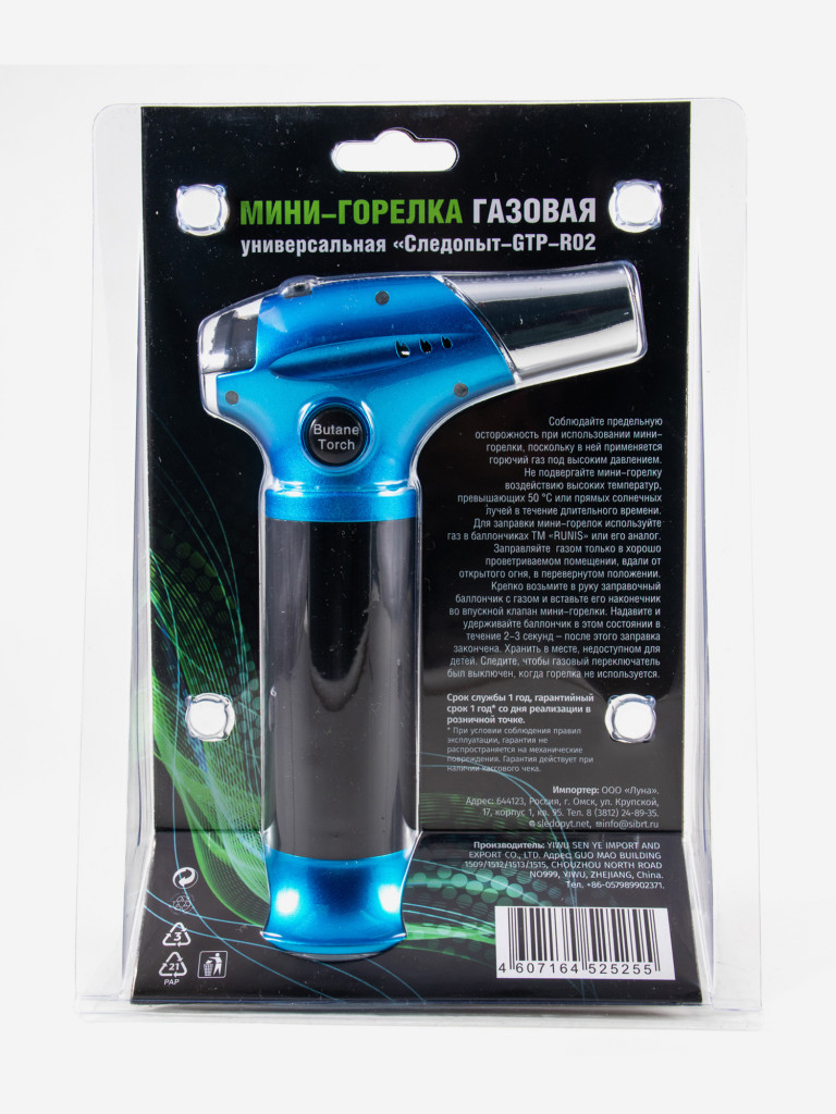 Мини-горелка газовая универсальная Следопыт-GTP-R02, с возможностью перезаправки.