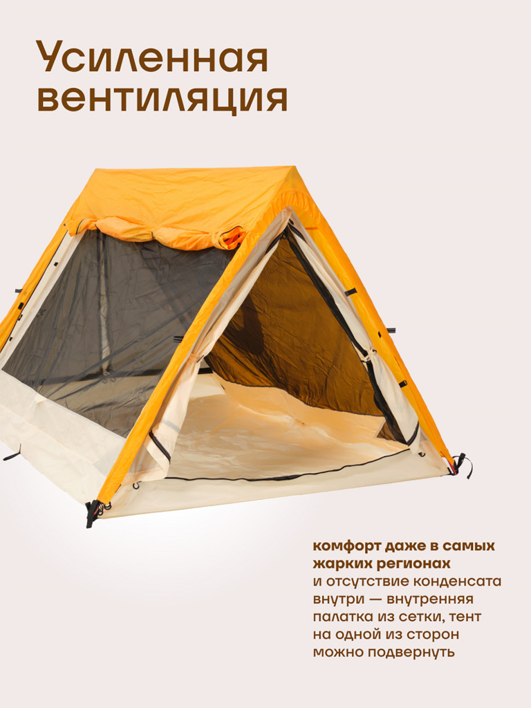 Палатка KLMN двухместная Орбита-2 быстросборная, желтая