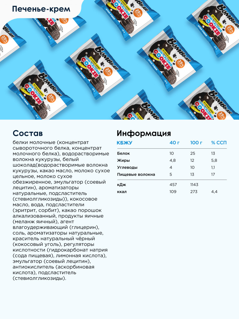 Низкокалорийное печенье 12 шт. Bombbar со вкусом "Печенье-крем", 40г. х 12шт.
