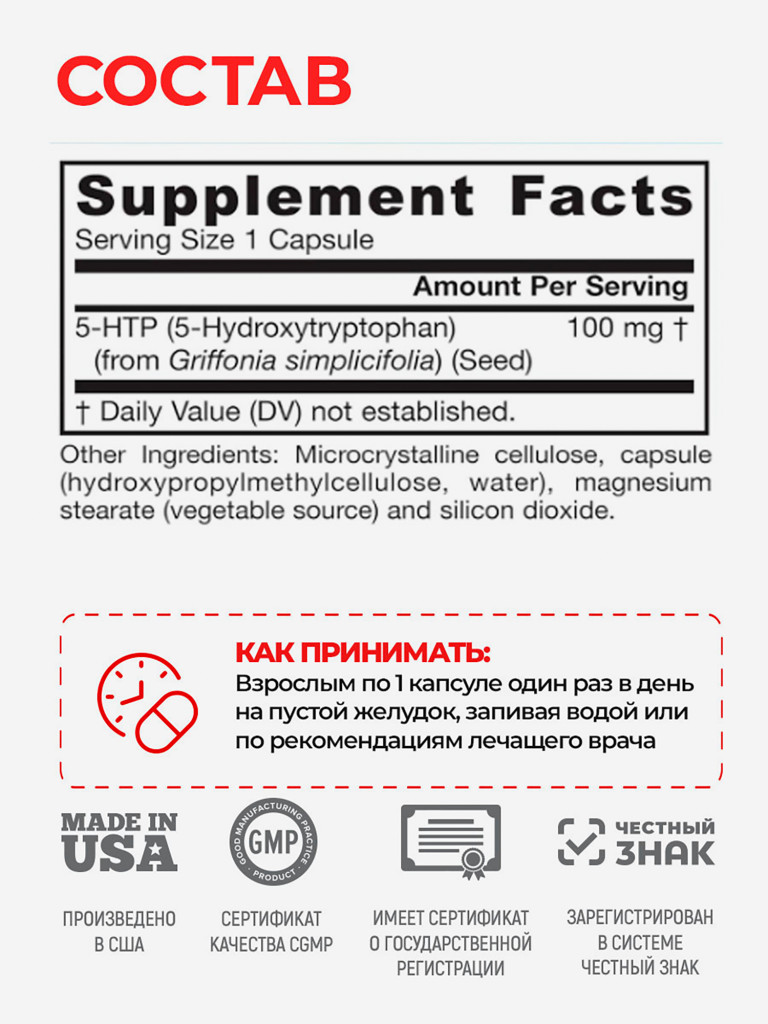 БАД для нервной системы, Jarrow Formulas 5-HTP 100 mg 60 veg caps