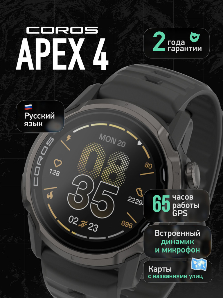 Cпортивные смарт-часы COROS APEX 4 SATISFY, 46мм