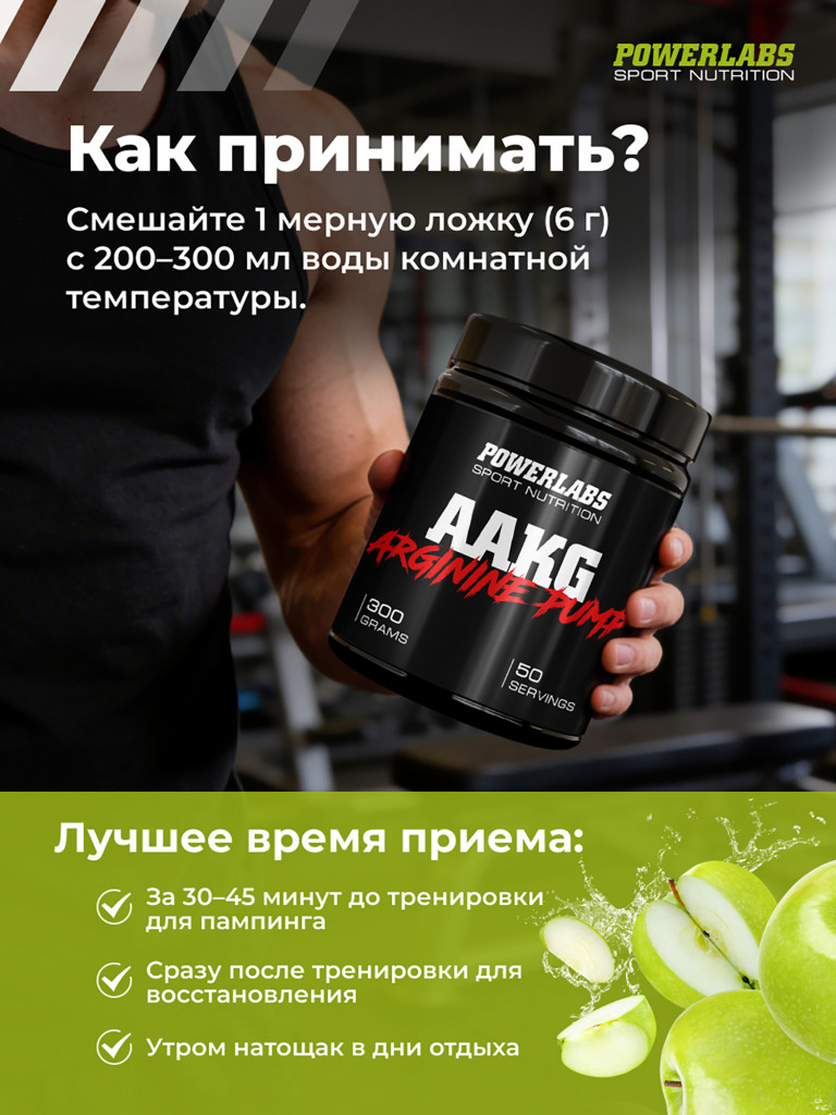 Аргинин AAKG, Powerlabs, 300 г, яблоко