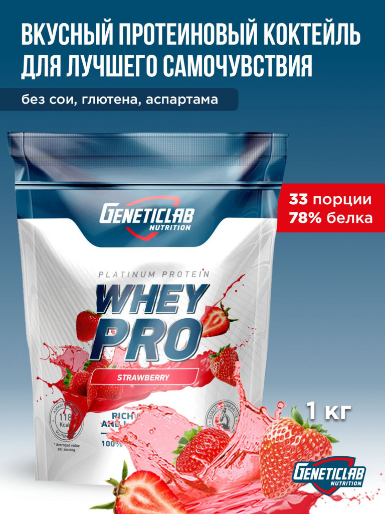 Протеин WHEY PRO 1000 g Клубника Мультицвет цвет — купить за 3129 руб. со  скидкой 14 %, отзывы в интернет-магазине Спортмастер