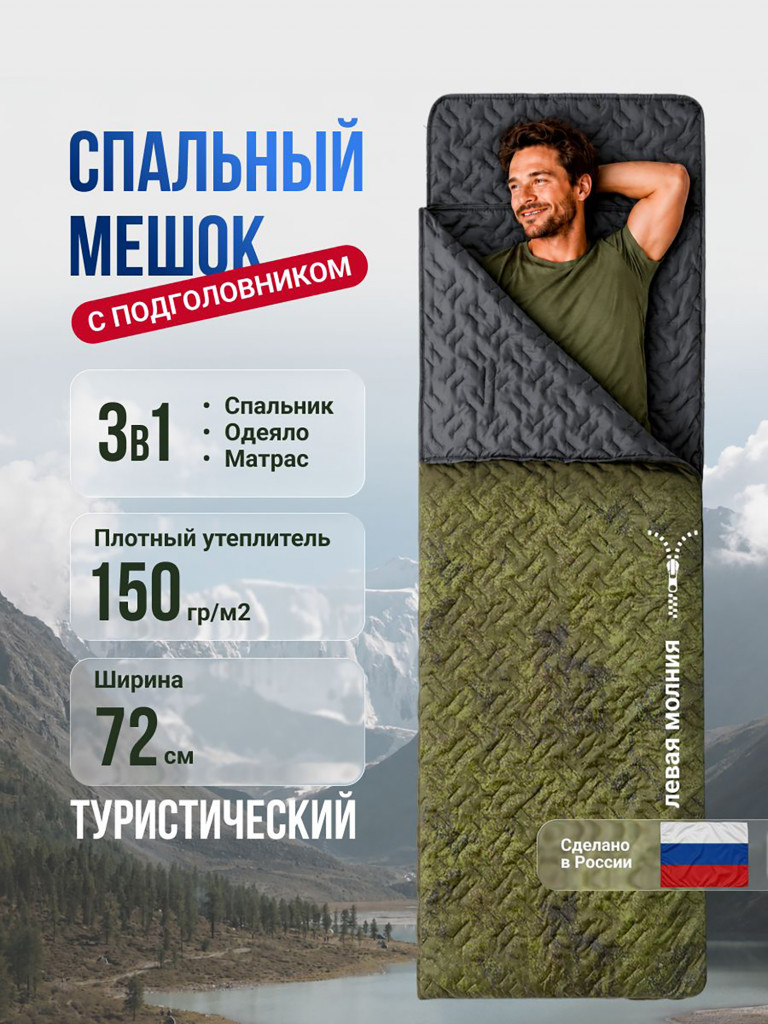 Спальный мешок Фрегат туристический летний с подголовником, камуфляж, ширина 72 см, (150 г/м2)