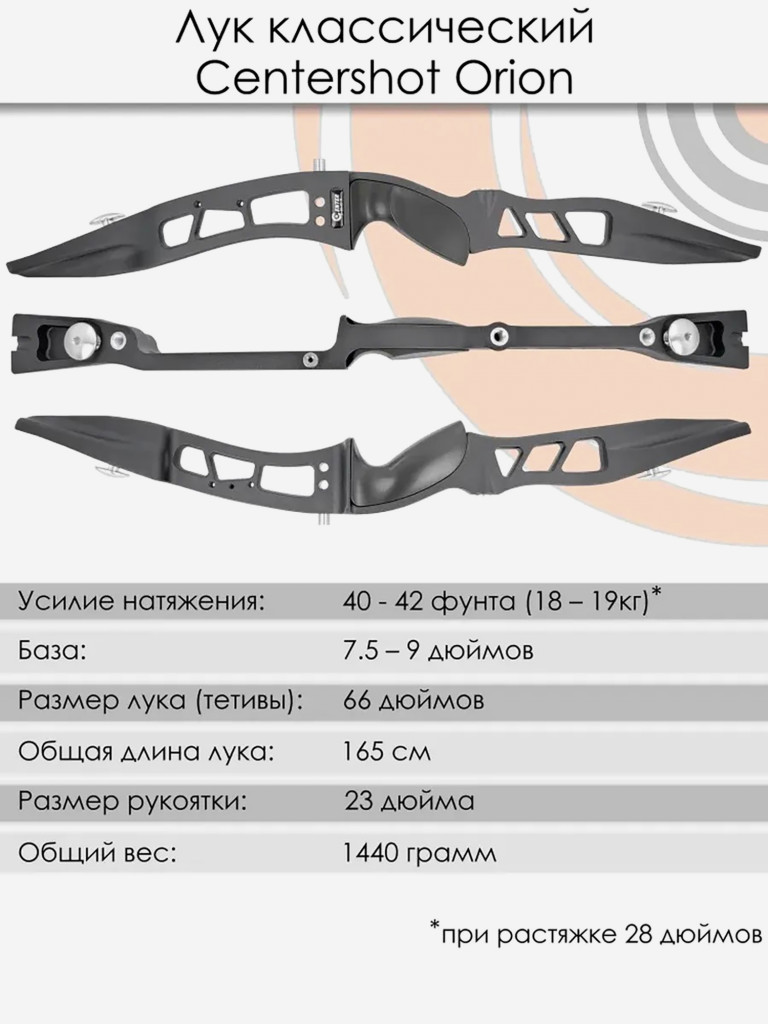 Лук классический Centershot Orion ILF (черный) 40#