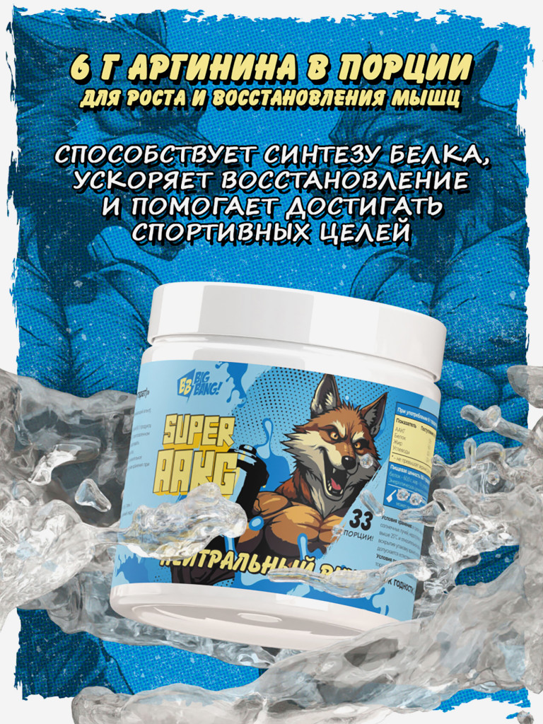 Аргинин AAKG, BIG BANG, 200 г