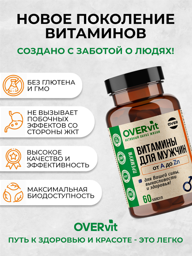 Витамины для мужчин от А до Zn OVER, 60 капсул