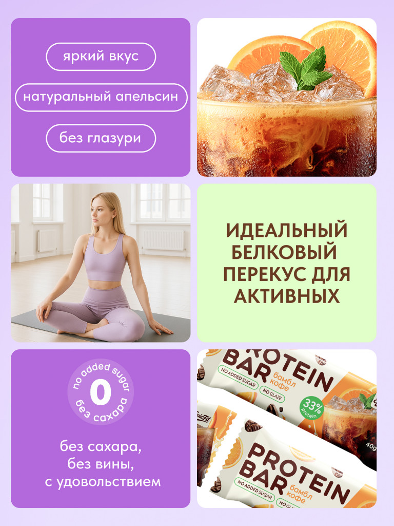 Протеиновые батончики без сахара, без глазури,Бамбл Кофе, 16шт