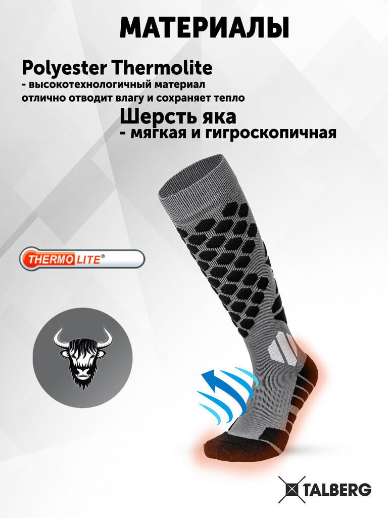 Термоноски Talberg Dombay Yak до -25