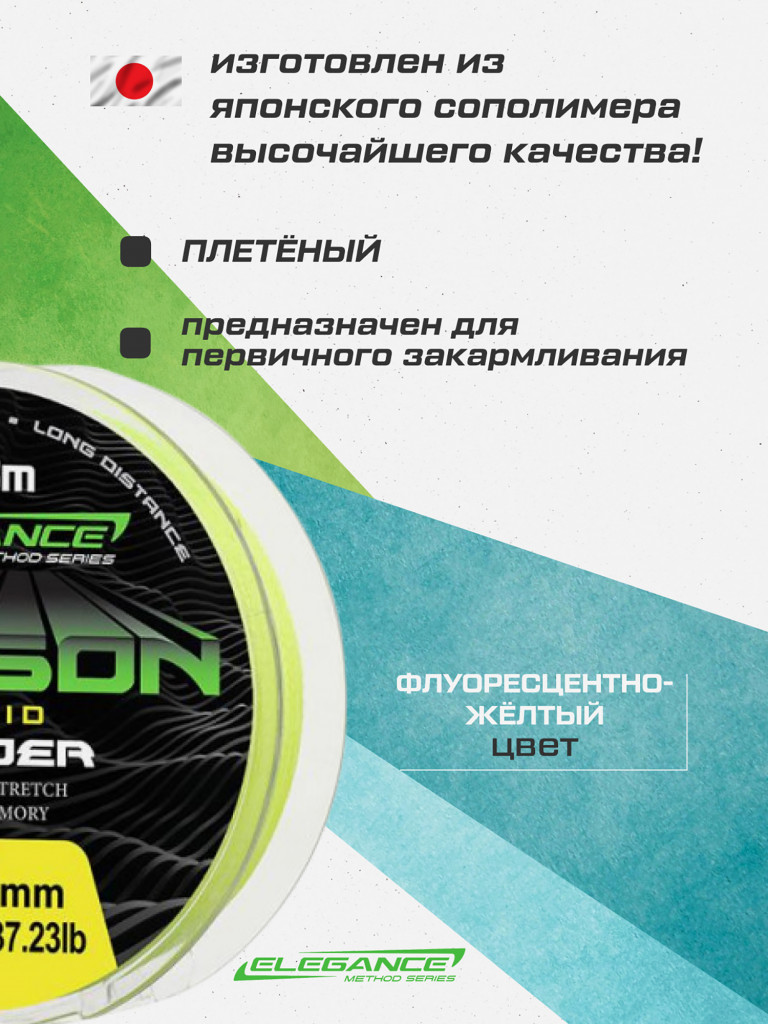 Шнур Lusson Feeder Braid 135м ELEGANCE METHOD 0.20мм 16.89кг