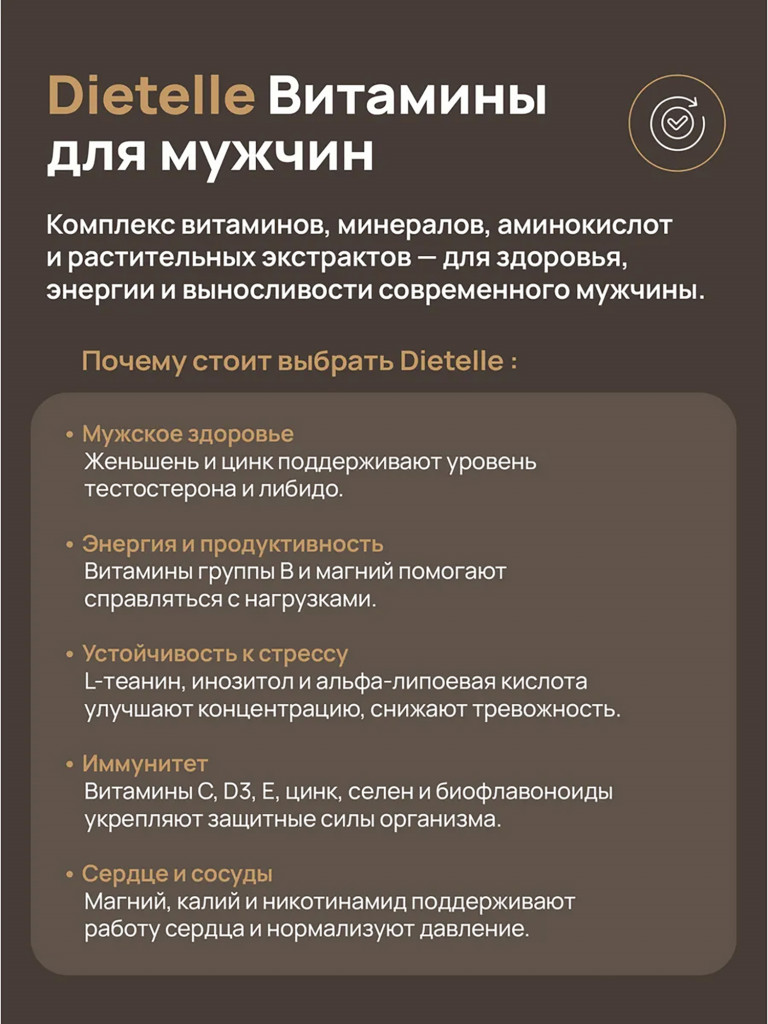 Биологически активная добавка к пище «Dietelle Expert Витамины для мужчин»