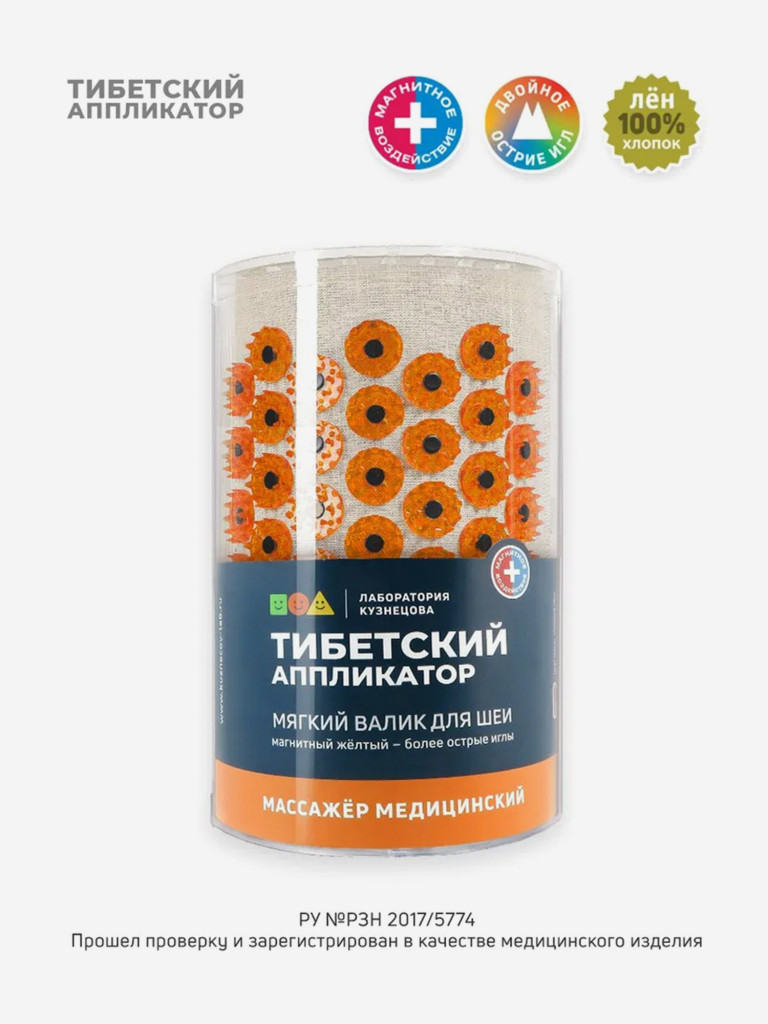 Аппликатор Кузнецова. Валик акупунктурный для шеи (более острые иглы)