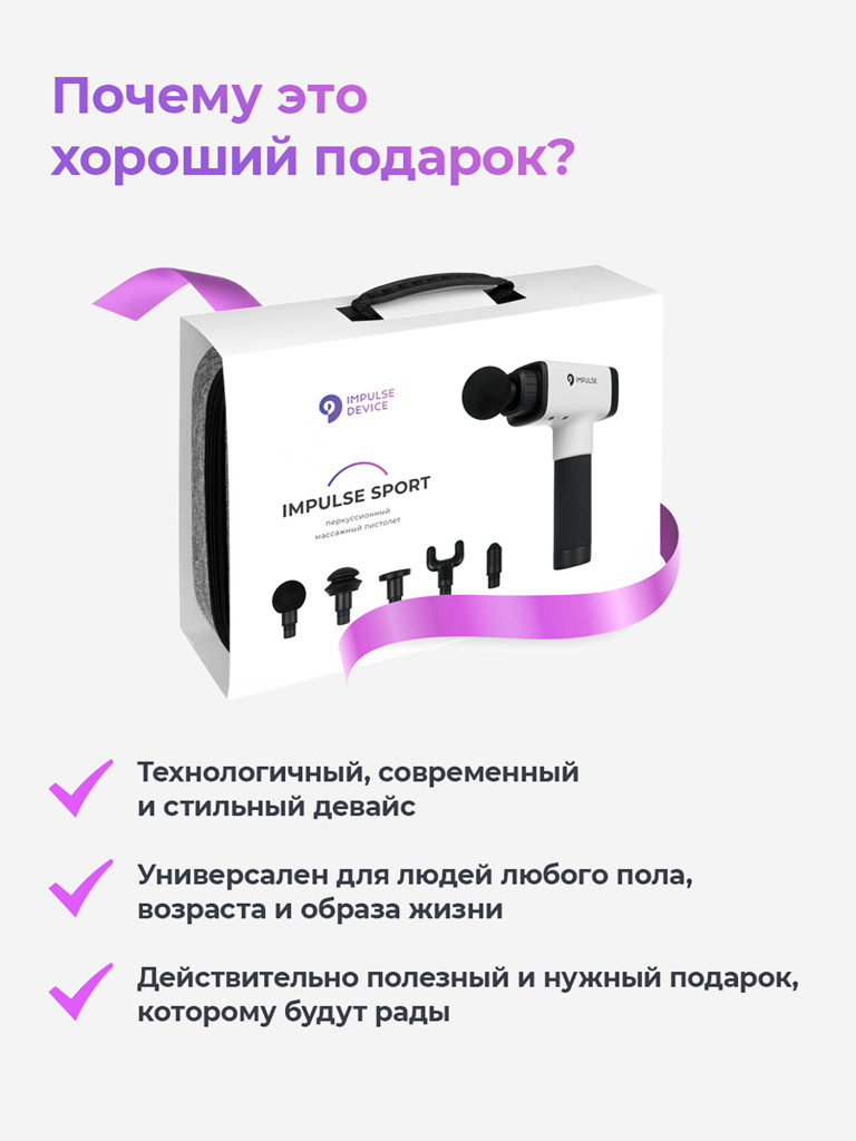 Перкуссионный массажный пистолет Impulse Sport для всего тела
