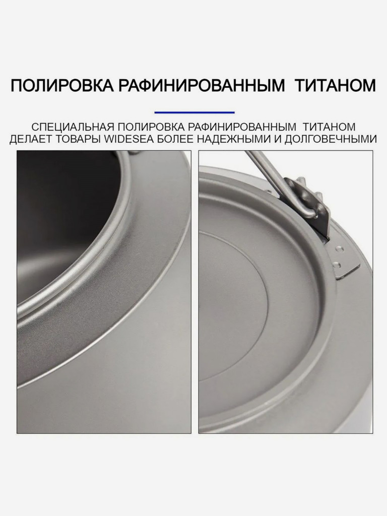 Титановый чайник Widesea 800 мл