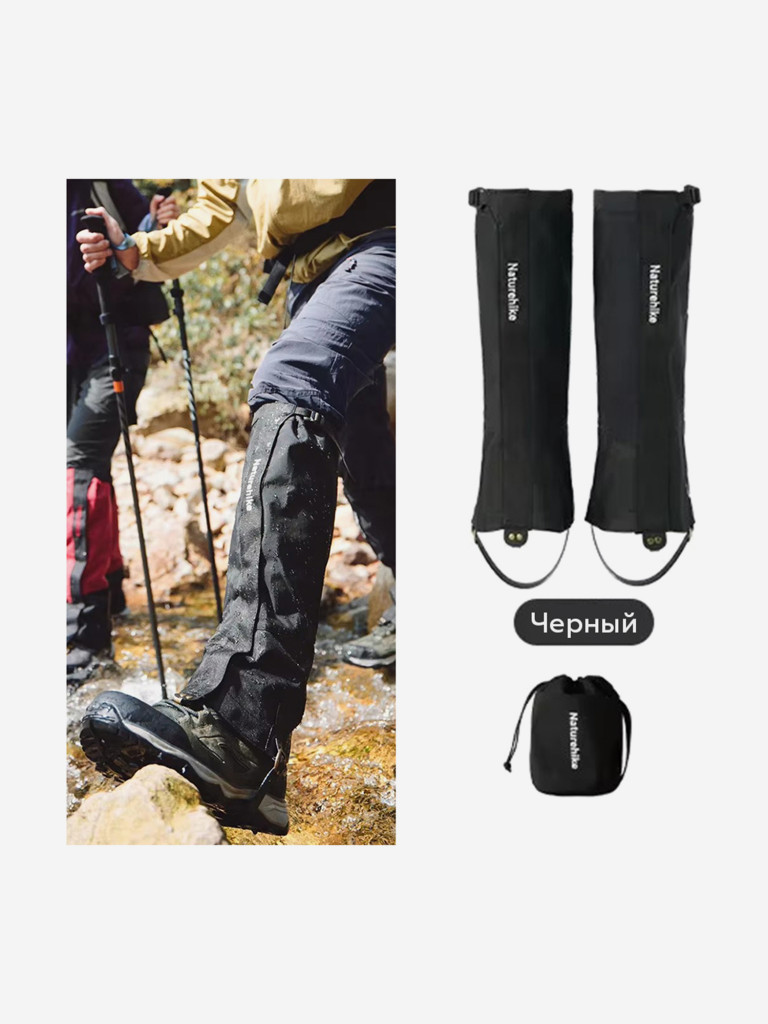 Гамаши Naturehike CNK2450DS011, черные, L