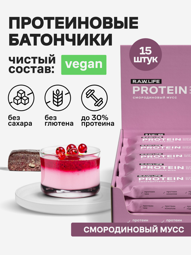 Батончики протеиновые Роулайф R.A.W.LIFE Protein / Набор пп продуктов питания без сахара, лактозы и глютена для похудения и спорта / Смородиновый мусс 15 шт по 43г
