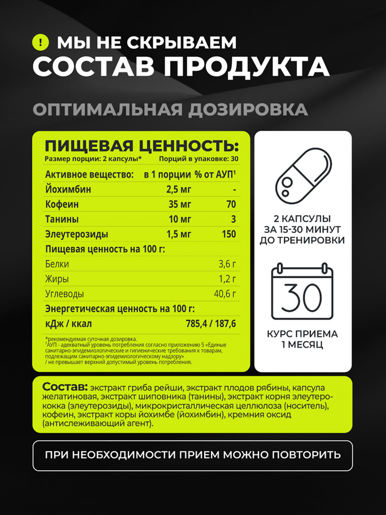 Предтренировочный комплекс в капсулах 1WIN 60 капсул