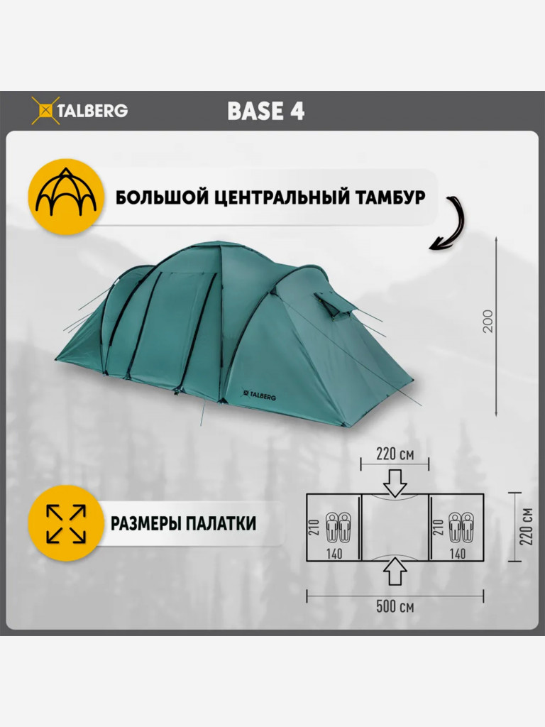 BASE 4 палатка Talberg, зелёный