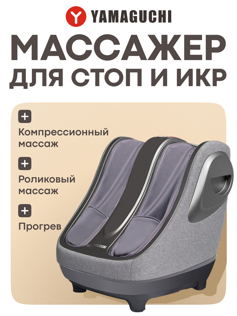 Массажер для ног Yamaguchi Crown Grey