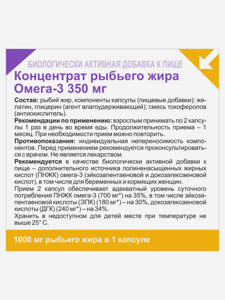 Концентрат рыбьего жира Омега-3 350 мг Эвалар 80 капсул