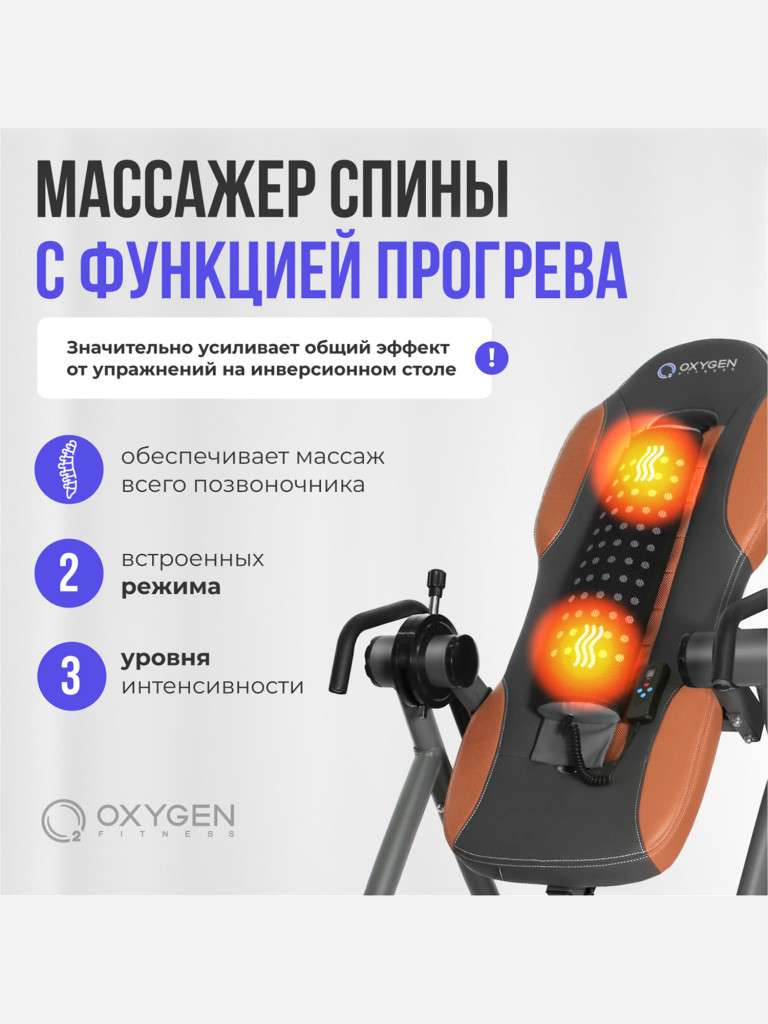 Инверсионный стол домашний OXYGEN FITNESS HEALTHY SPINE DELUXE