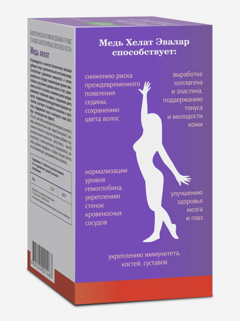 Медь хелат Эвалар 100 таблеток