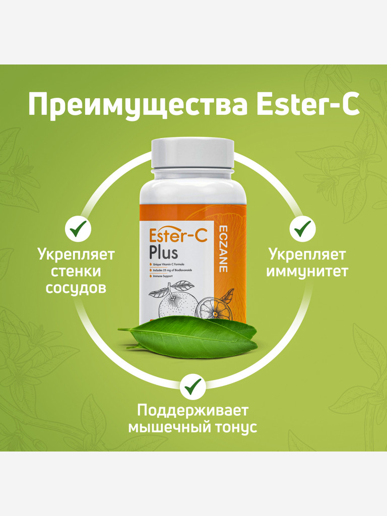 Витамин C Ester-C Plus (аскорбат кальция) с биофлавоноидами ECZANE, 500 мг, 100 капсул