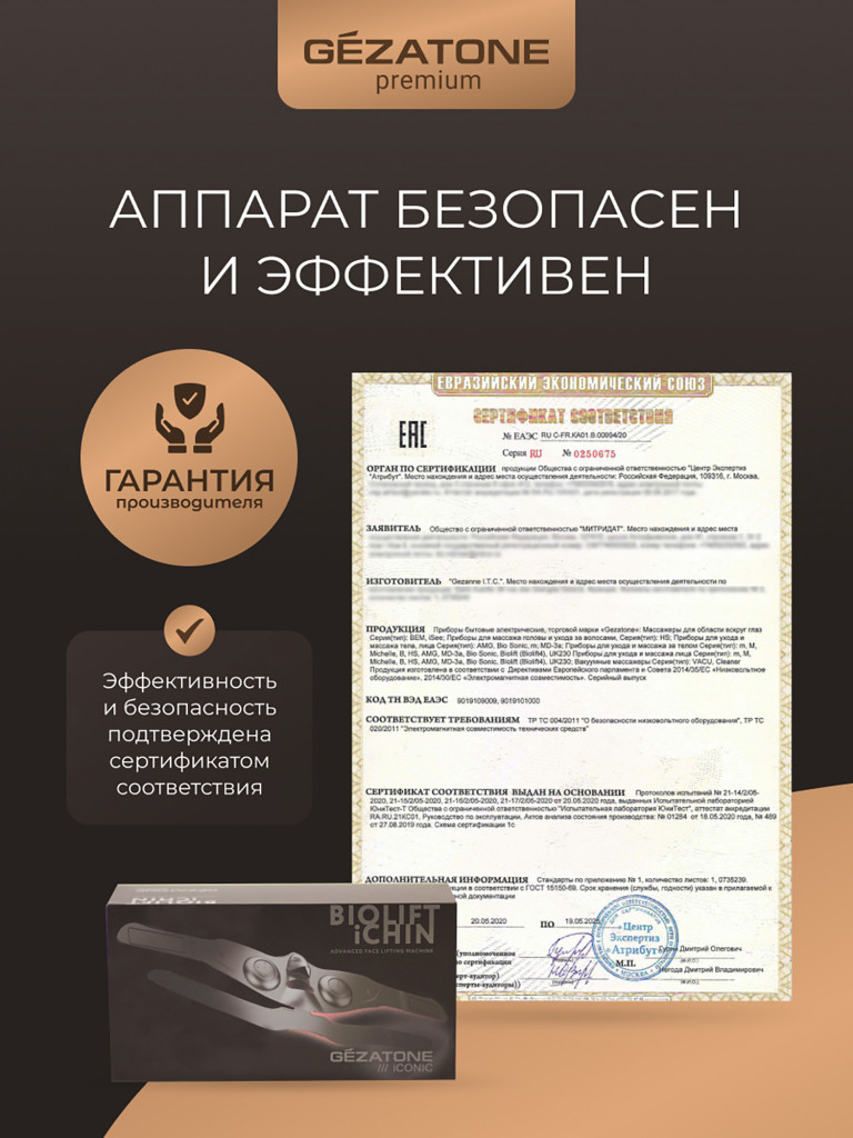 Микротоковый массажер для лица и подбородка Gezatone, черный, Biolift iChin