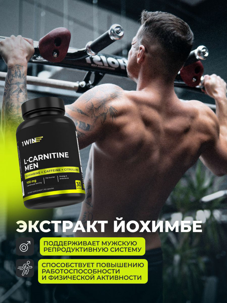 L-карнитин MEN усиленная формула 1WIN 90 капсул