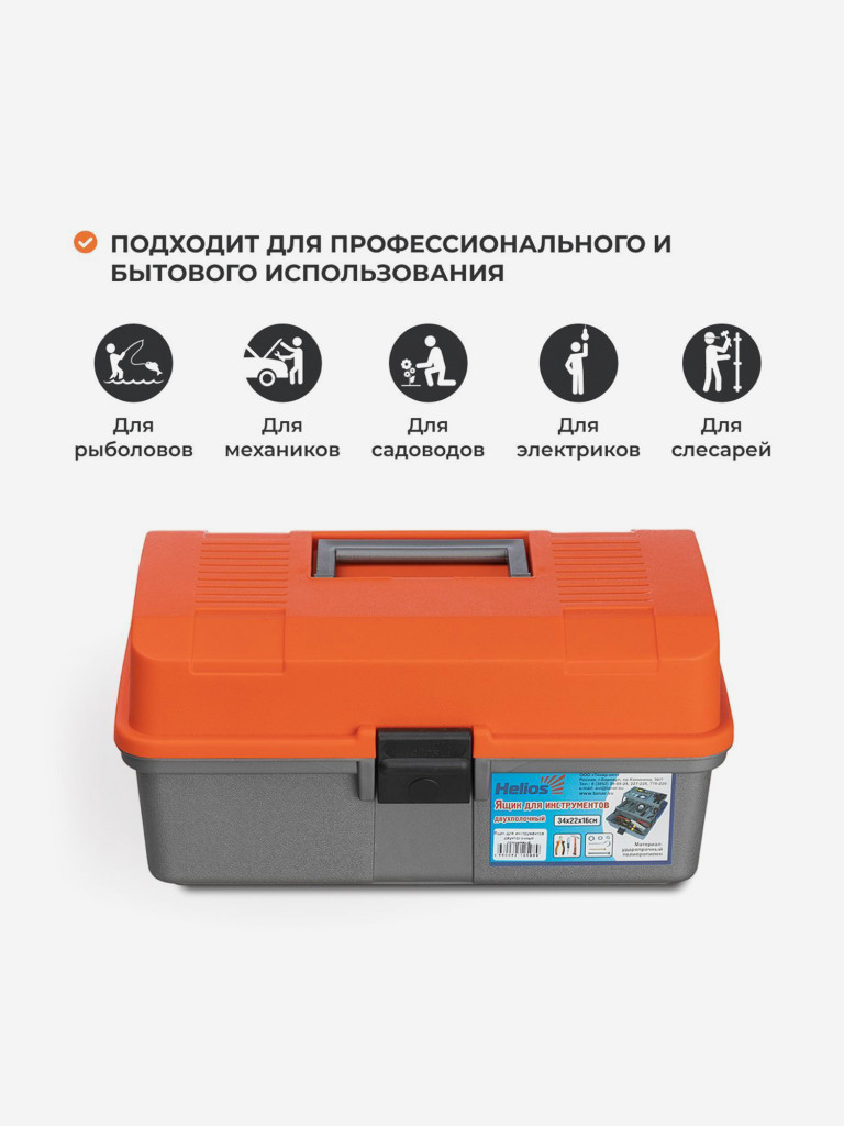 Ящик рыболовный двухполочный оранжевый (T-HS-2TTB-O) Helios