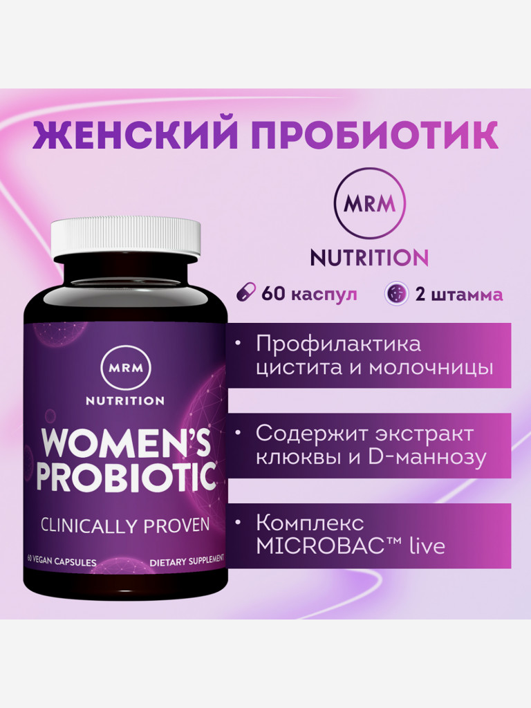 MRM Женский Пробиотик, 60 капс