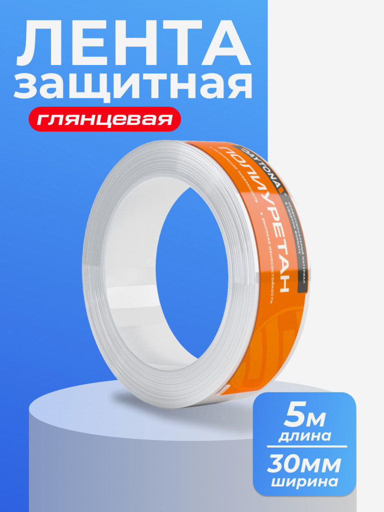 Защитная пленка для велосипеда 192мкм (5м x 30мм) DAYTONA
