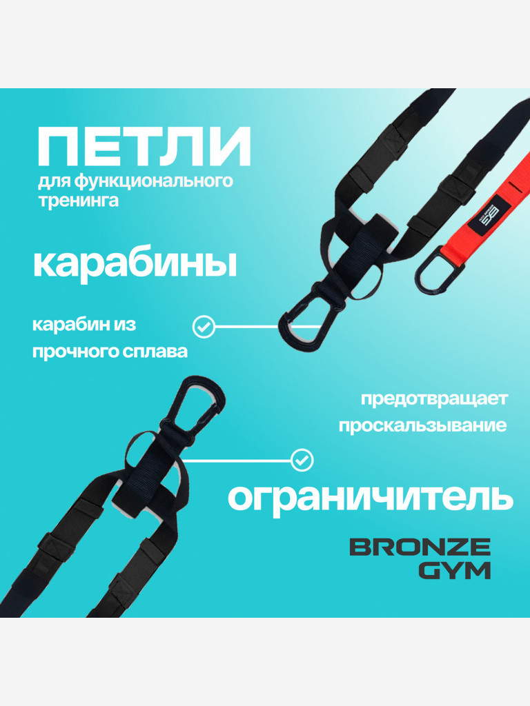 Петли для функционального тренинга BRONZE GYM, набор