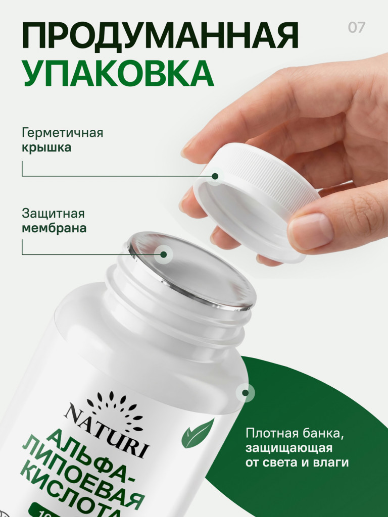 Альфа-липоевая кислота NATURI, 120 капсул