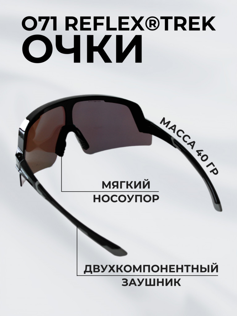 Очки спортивные фотохромные РОСОМЗ О71 Reflex