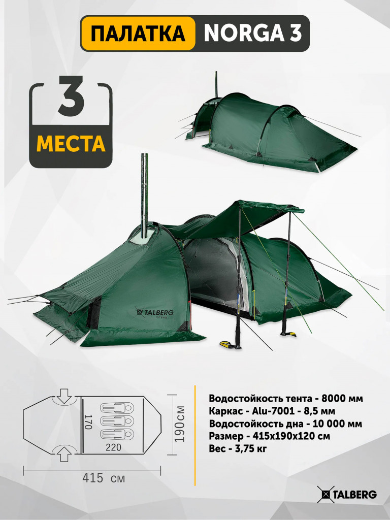 NORGA 3 палатка Talberg, зелёный