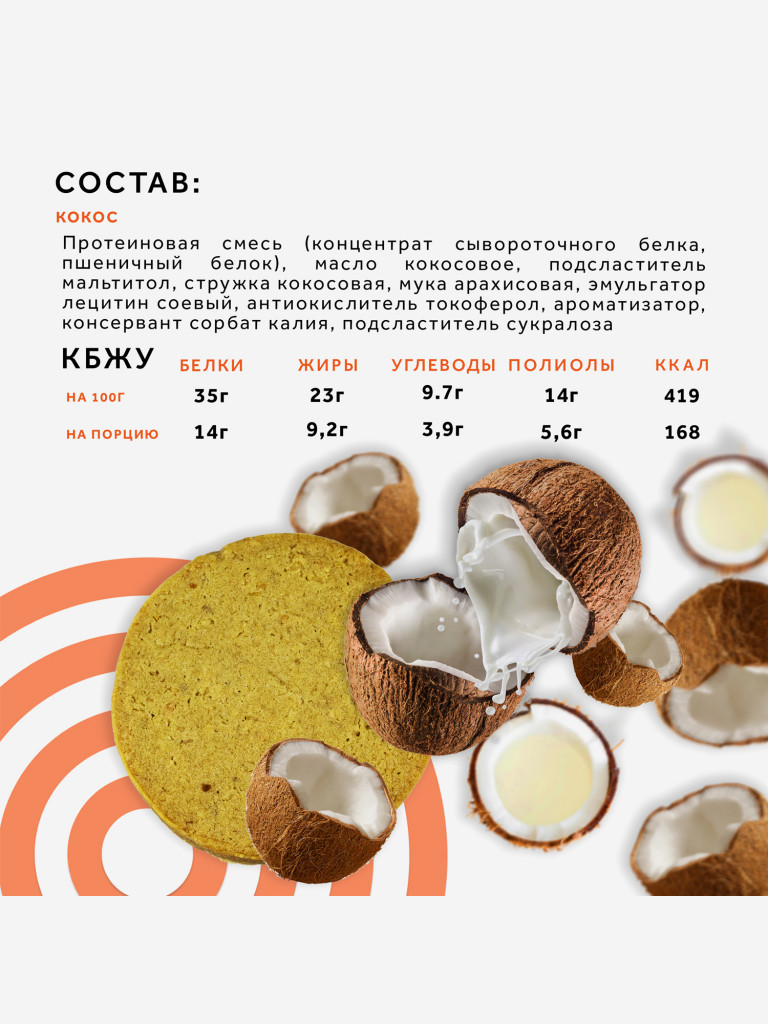 Протеиновое печенье с высоким содержанием белка PUREPROTEIN, вкус "Кокос", 14*40г