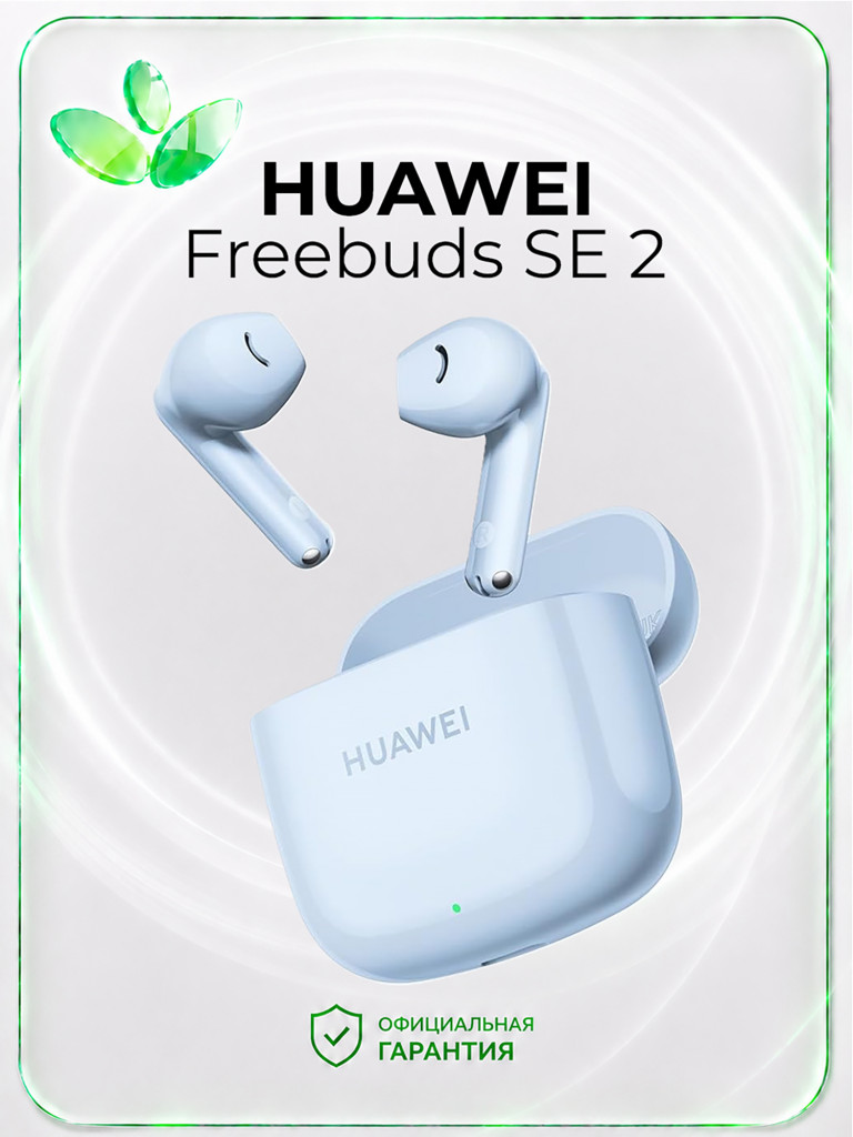 Беспроводные наушники HUAWEI FreeBuds SE 2, голубые